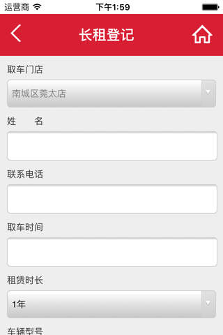 东风南方租车 screenshot 3