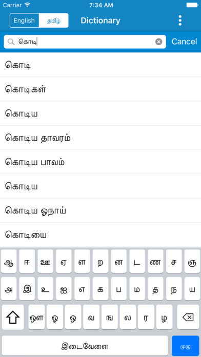 English to Tamil & Tamil To English Dictionary screenshot 2