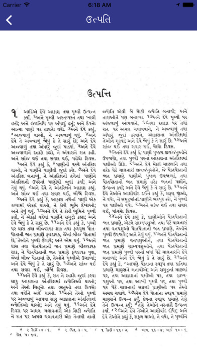 Gujarati Holy Bible screenshot 3