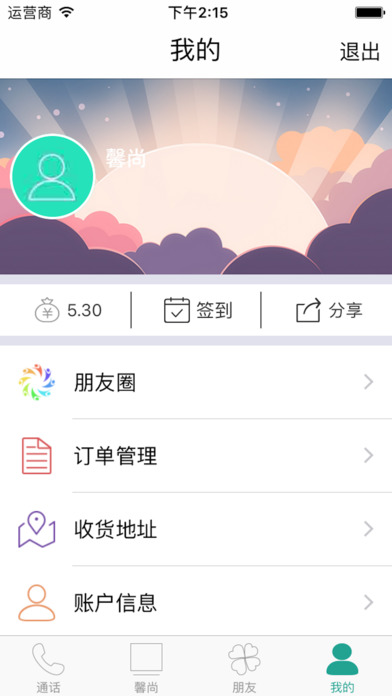 馨尚 screenshot 2