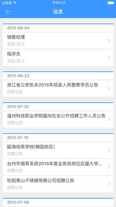 扬大广陵就业 screenshot 3