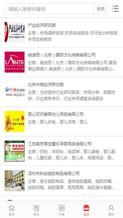 中国幼儿用品网 screenshot 2