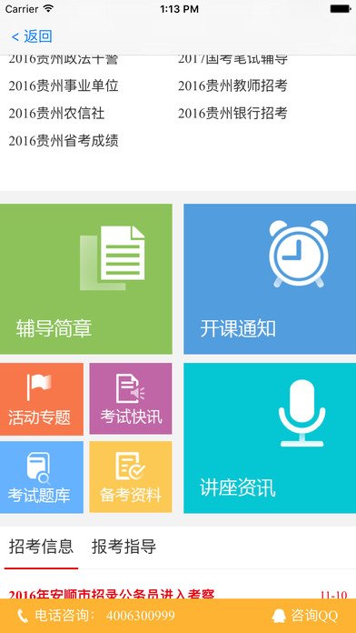 贵州教育网平台 screenshot 3
