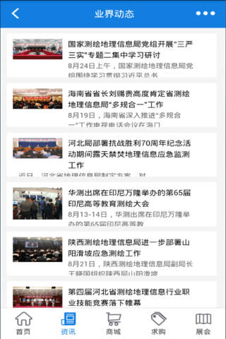 重庆测绘平台. screenshot 2