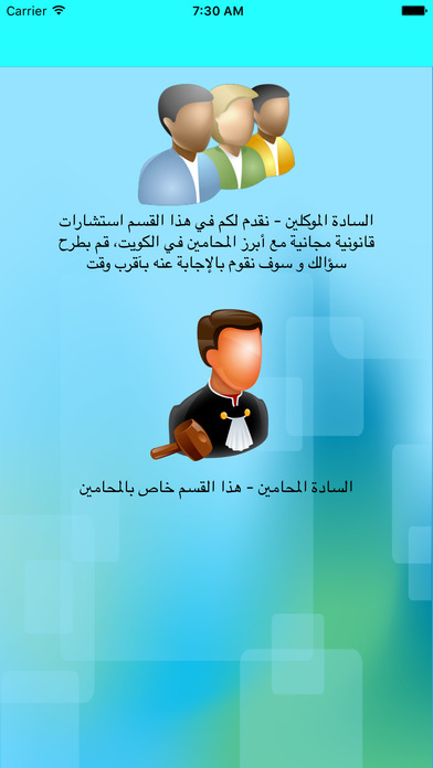 محامي الكويت screenshot 2