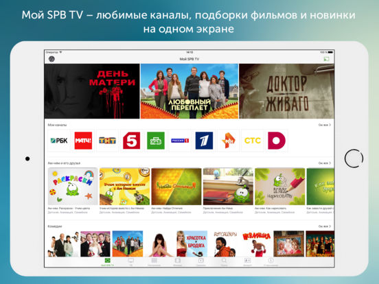SPB TV Россия: онлайн ТВ каналы бесплатно на iPad