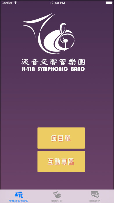 汲音交響管樂 screenshot 2