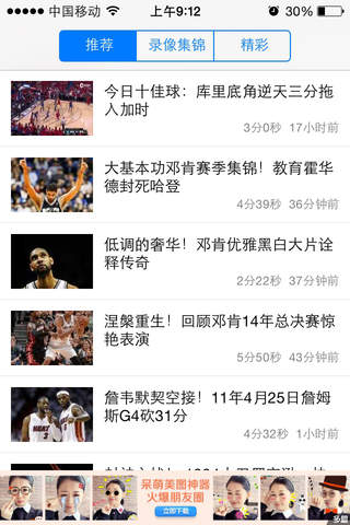 篮球视频 screenshot 2