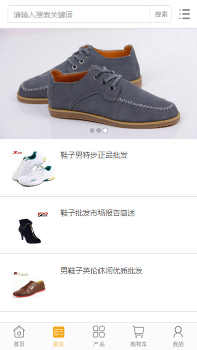 中国男鞋交易市场 screenshot 2