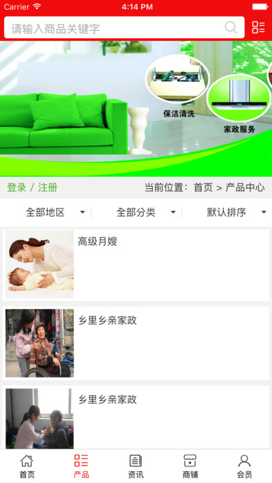 广西家政网.. screenshot 2