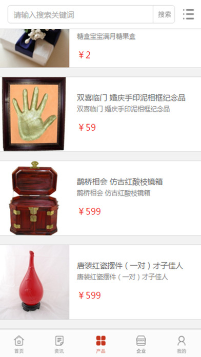 中国婚庆用品交易平台 screenshot 4