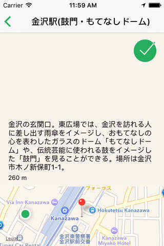 金沢チェックイン screenshot 3