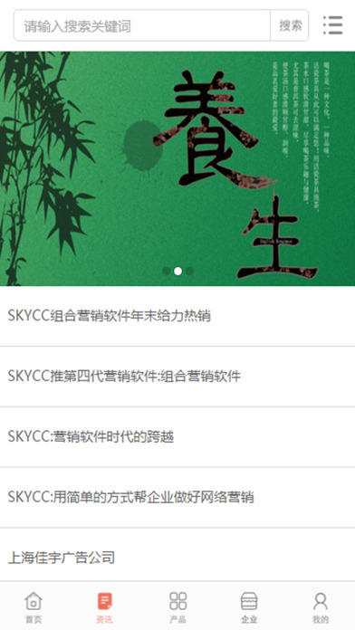 中国养生资讯平台 screenshot 2