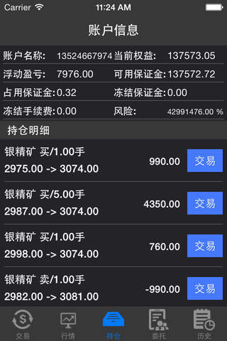 华北商品模拟版 screenshot 4