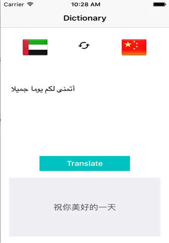 Chinese to Arabic Translation - Translate Arabic to Chinese with Text and Dictionary screenshot 4