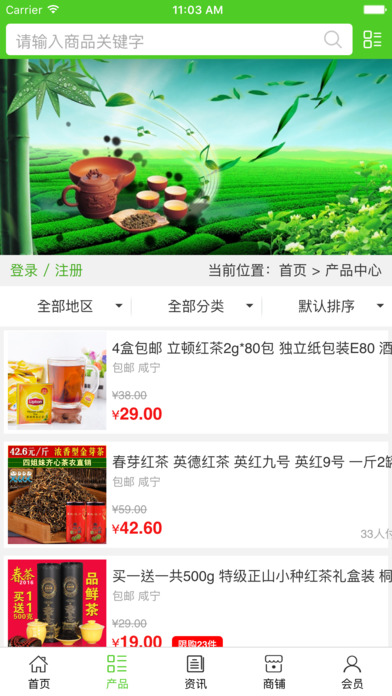 咸宁茶叶 screenshot 2