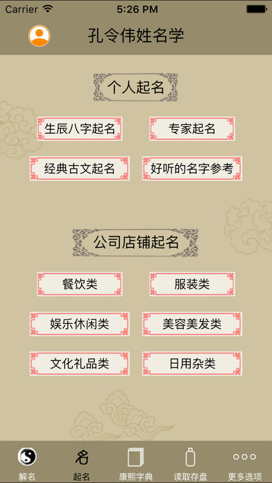 孔令伟姓名学 screenshot 2