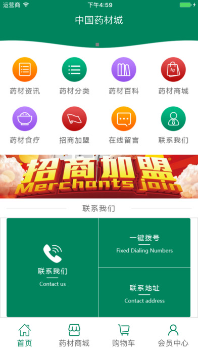 中国药材城 screenshot 2