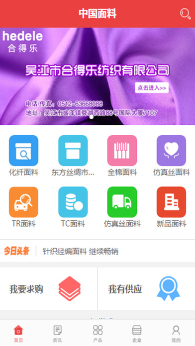 中国面料 screenshot 2