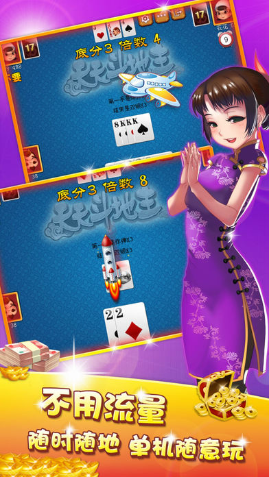 天天斗地主-快乐玩单机欢乐版游戏免费 screenshot 2