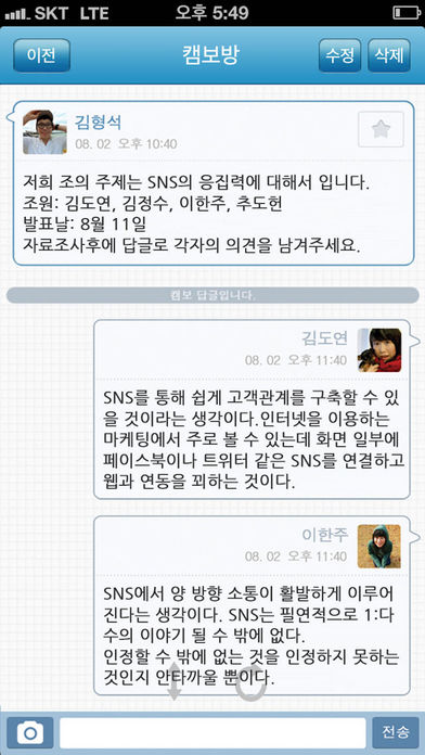 숭실대-캠퍼스보드 screenshot 4