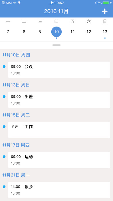 日历 Calendar screenshot 2