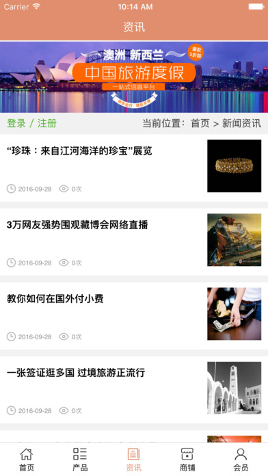 中国旅游度假. screenshot 2