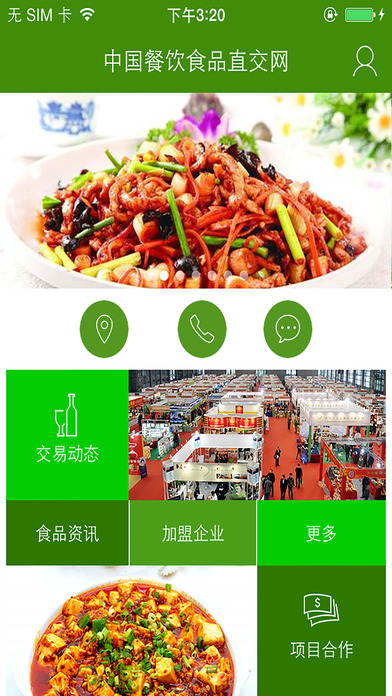 中国餐饮食品直交网 screenshot 3