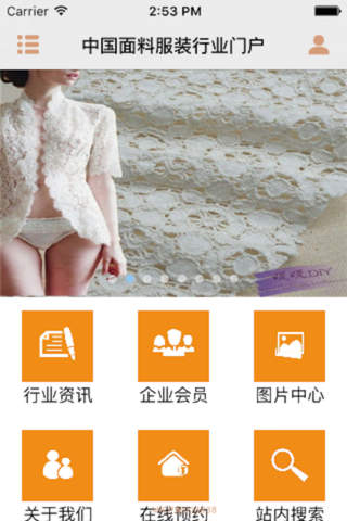 中国面料服装行业门户 screenshot 3