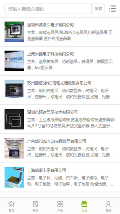 中国液晶屏网 screenshot 2