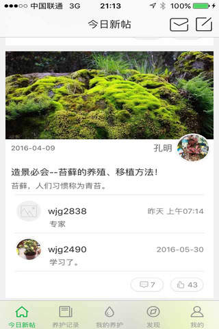 微景观-苔藓生态瓶,多肉植物,食虫植物 screenshot 4