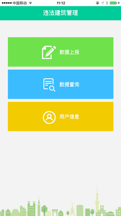 绍兴市违建信息管理平台 screenshot 2
