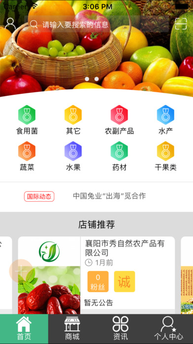 中国农副特产品交易网 screenshot 2