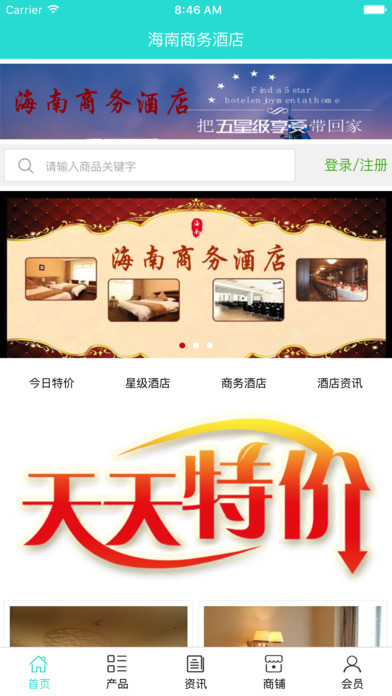 海南商务酒店 screenshot 2