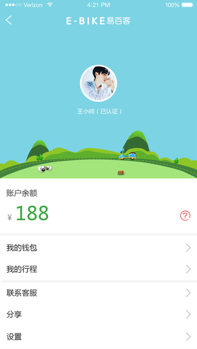 易百客出行 screenshot 3