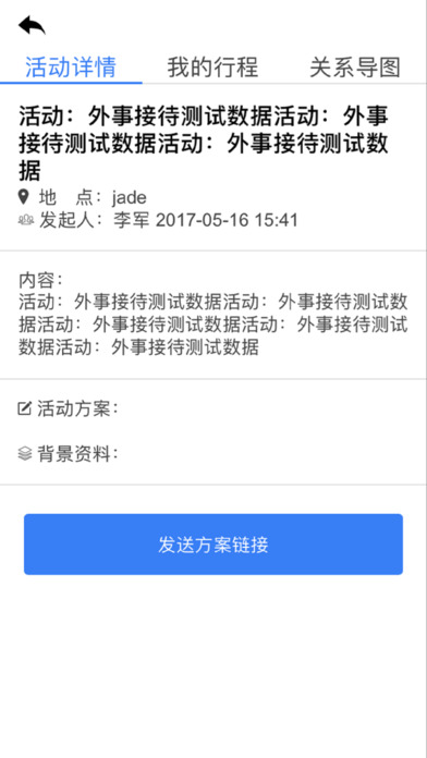 招商公务系统 screenshot 3