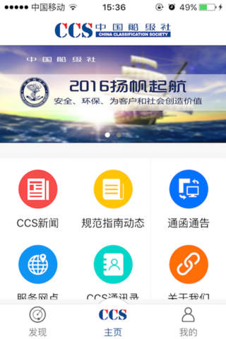 China Classification Society screenshot 2