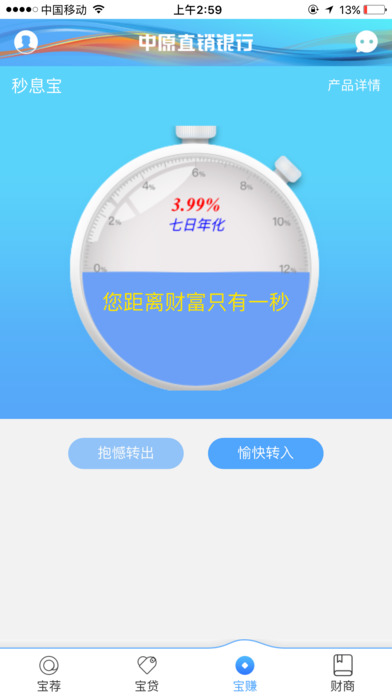 中原直销银行 screenshot 4