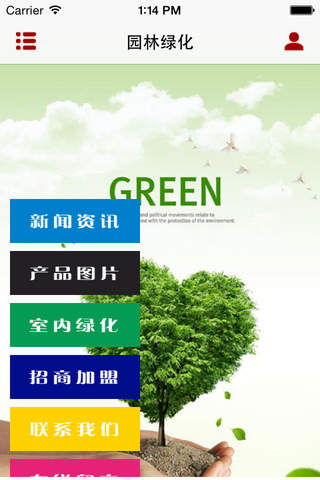 园林绿化-平台 screenshot 2