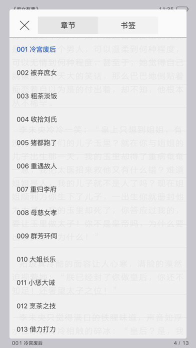锦绣未央-秦简古言架空小说(免费书城听书) screenshot 3