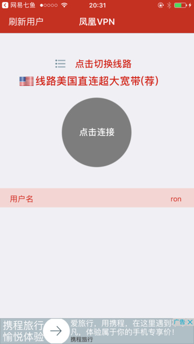 VPN - 凤凰VPN速度一流 screenshot 3