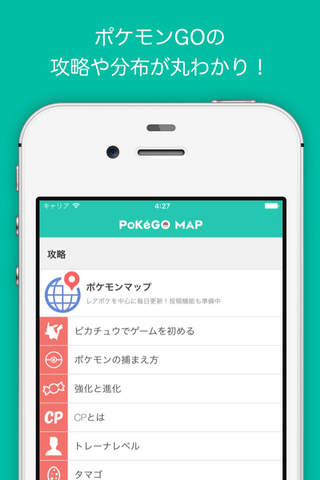 PG マップ - 巣を探せるアプリ for Pokémon GO screenshot 3