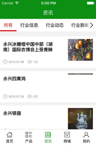 郴州特产官网 screenshot 3
