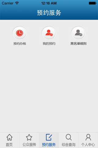 潮州市国家税务局掌上办税 screenshot 3