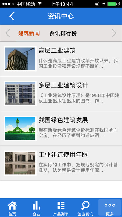 建筑工程网 screenshot 4