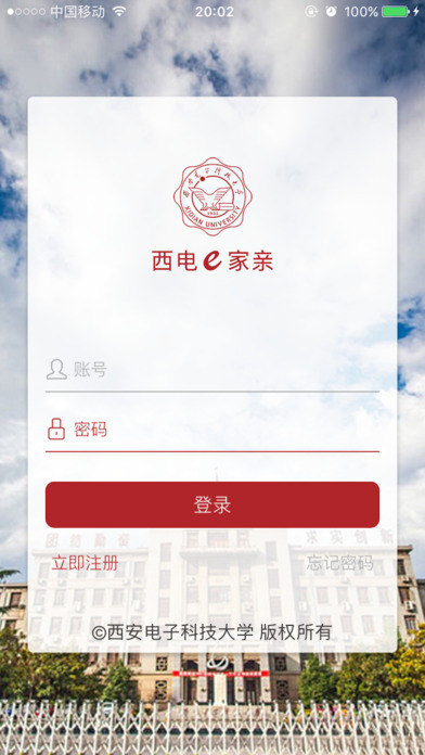 西电e家亲-西安电子科技大学校友会官方App screenshot 2