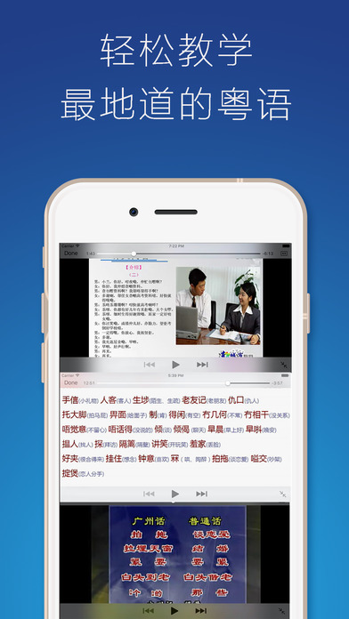 广东话速成专业版-纯正粤语口语发音学习 screenshot 3