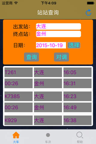 盒子火车查询系统 screenshot 4