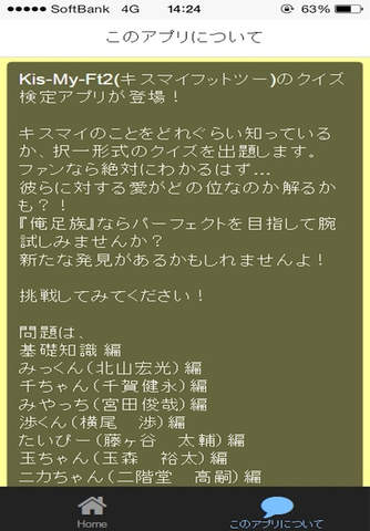 ファン検定for Kis-My-Ft2 screenshot 3