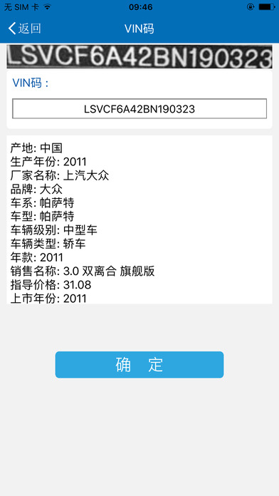 中安慧视VIN码识别-车架号一键查询 screenshot 3